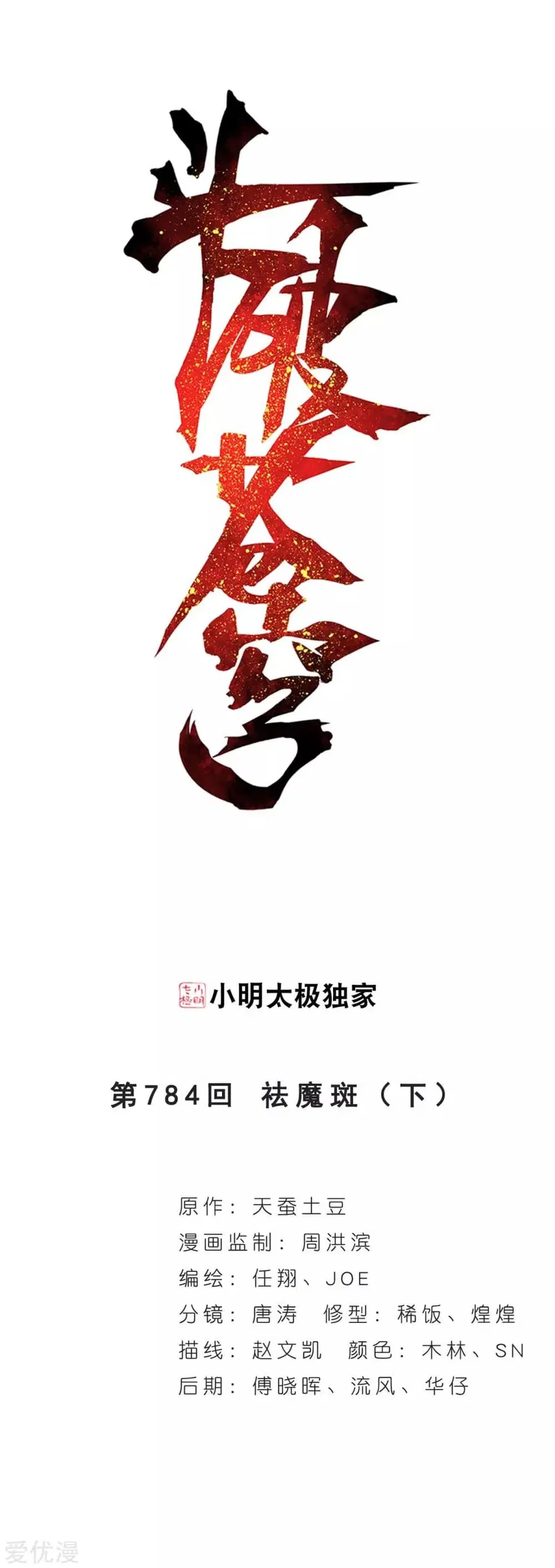 Doupo Cangqiong ตอนที่ 263.5 หน้า 1
