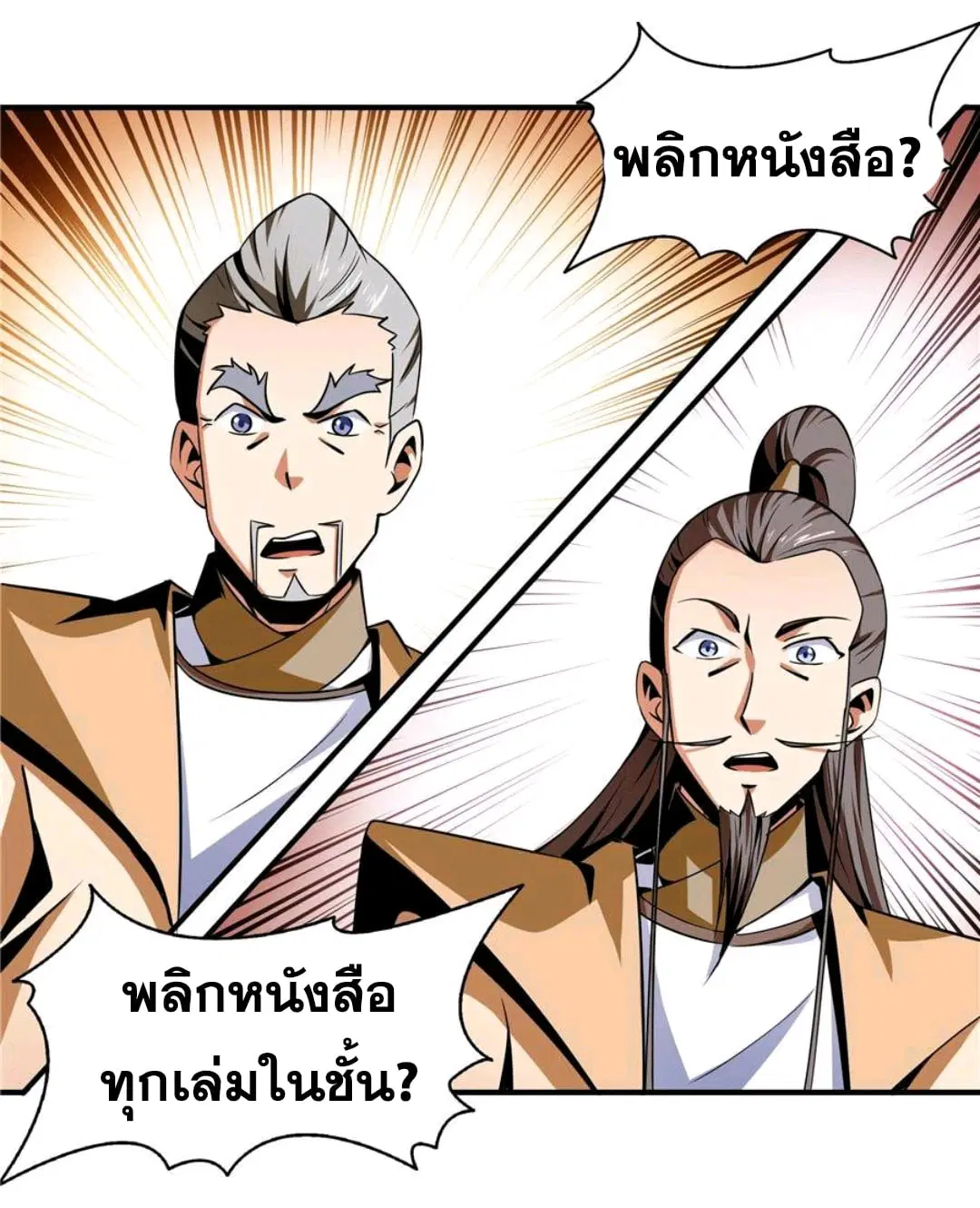 Library to Heaven’s Path ตอนที่ 62 หน้า 11