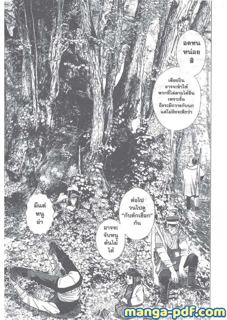 Golden Kamuy ตอนที่ 103 หน้า 3