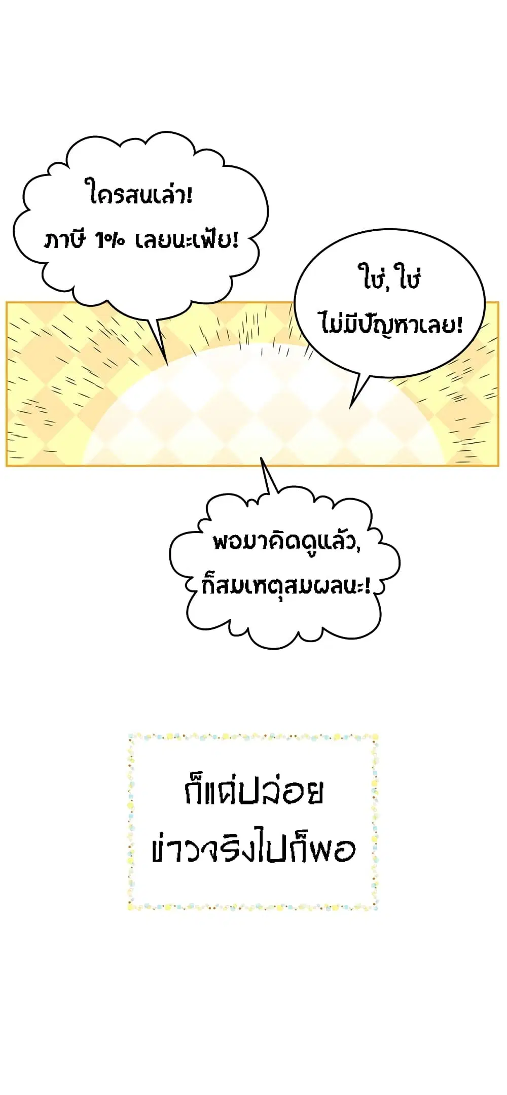 The Knight and Her Emperor ตอนที่ 39 หน้า 30