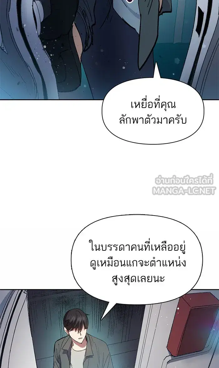 The S-Classes That I Raised (My S-Class Hunters) ตอนที่ 39 หน้า 27