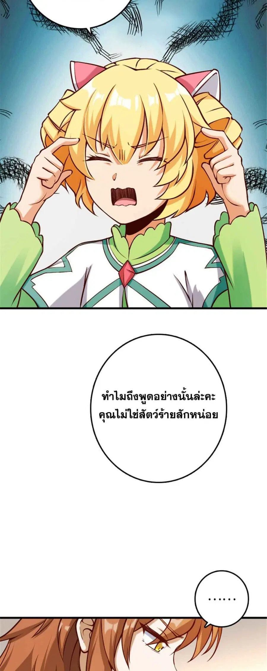 Release That Witch ตอนที่ 312 หน้า 12