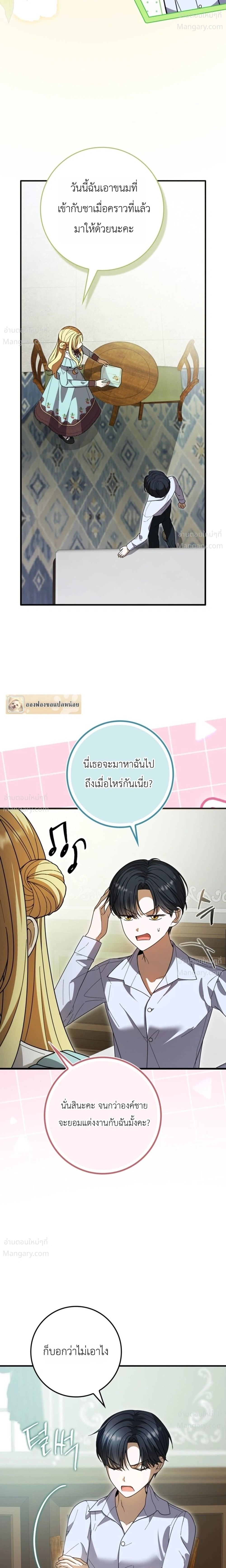 I Bought the Villains with Money – ฉันซื้อเหล่าตัวร้ายด้วยเงิน ตอนที่ 5 หน้า 20