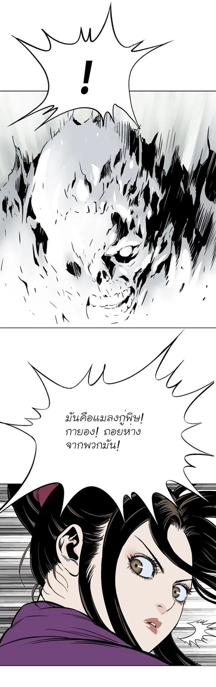 Gosu ตอนที่ 101 หน้า 26