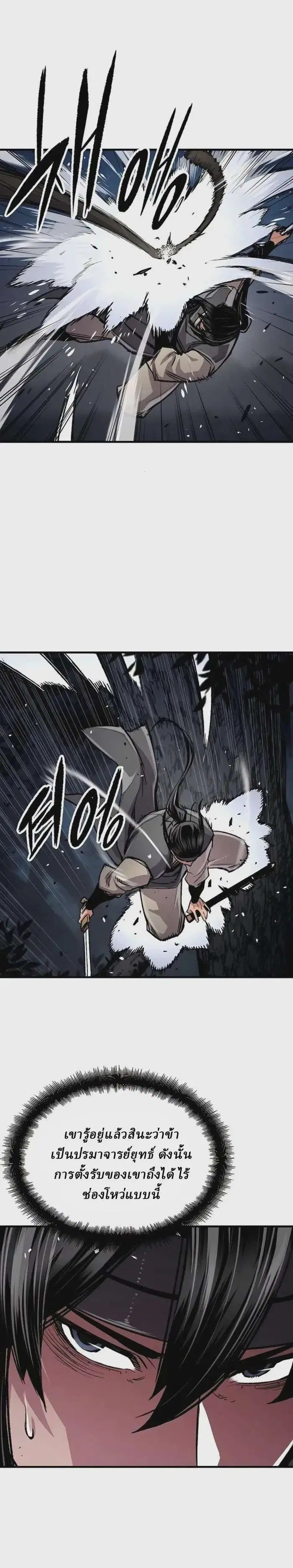 Reborn As The Heavenly Demon ตอนที่ 106 หน้า 16