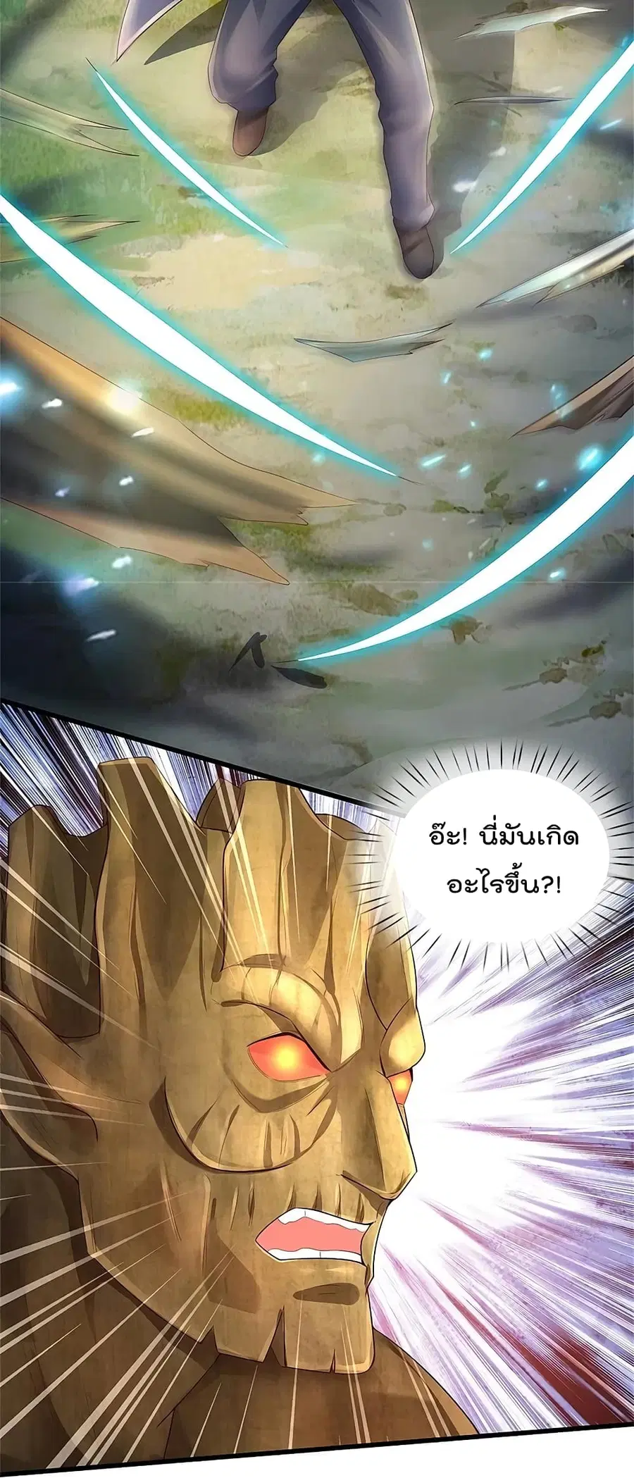 I’m the Great Immortal ตอนที่ 371 หน้า 17