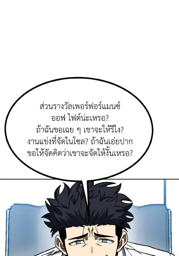 King of the Octagon ตอนที่ 106 หน้า 82