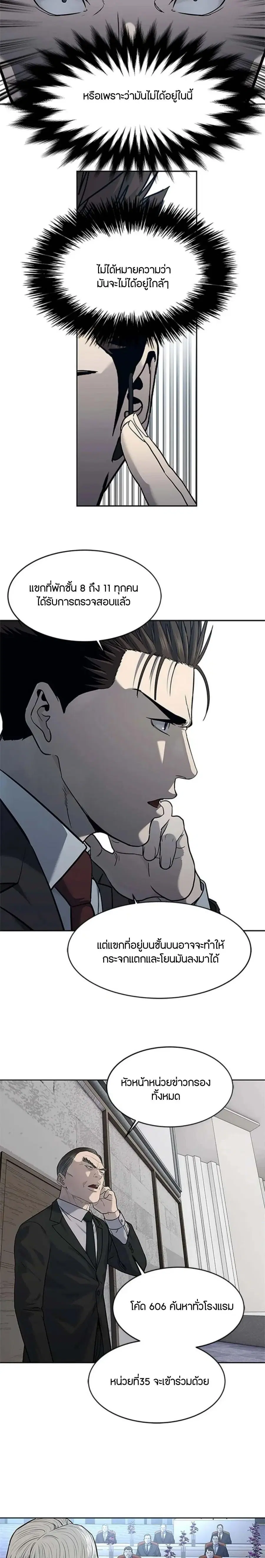 God of Blackfield ตอนที่ 200 หน้า 5