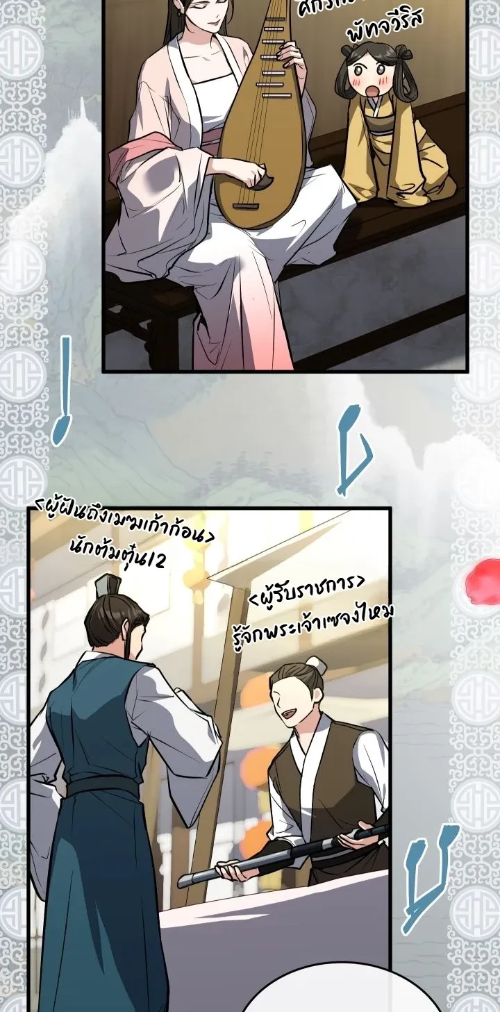 Swordmanship Veteran’s Game Stream เทพดาบขั้นเซียนมาเปิดสตรีมโชว์ตบไก่ในเกมแฟนตาซี ตอนที่ 32 หน้า 35