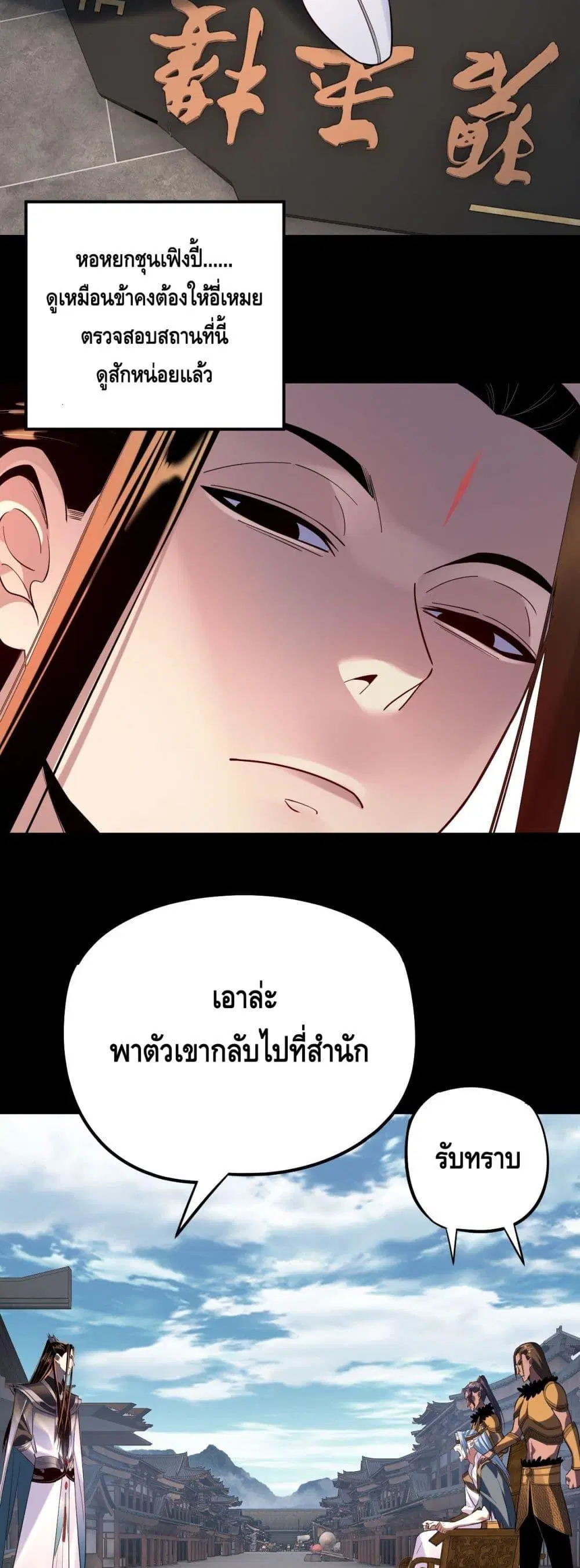 Villain is here ตอนที่ 180 หน้า 3