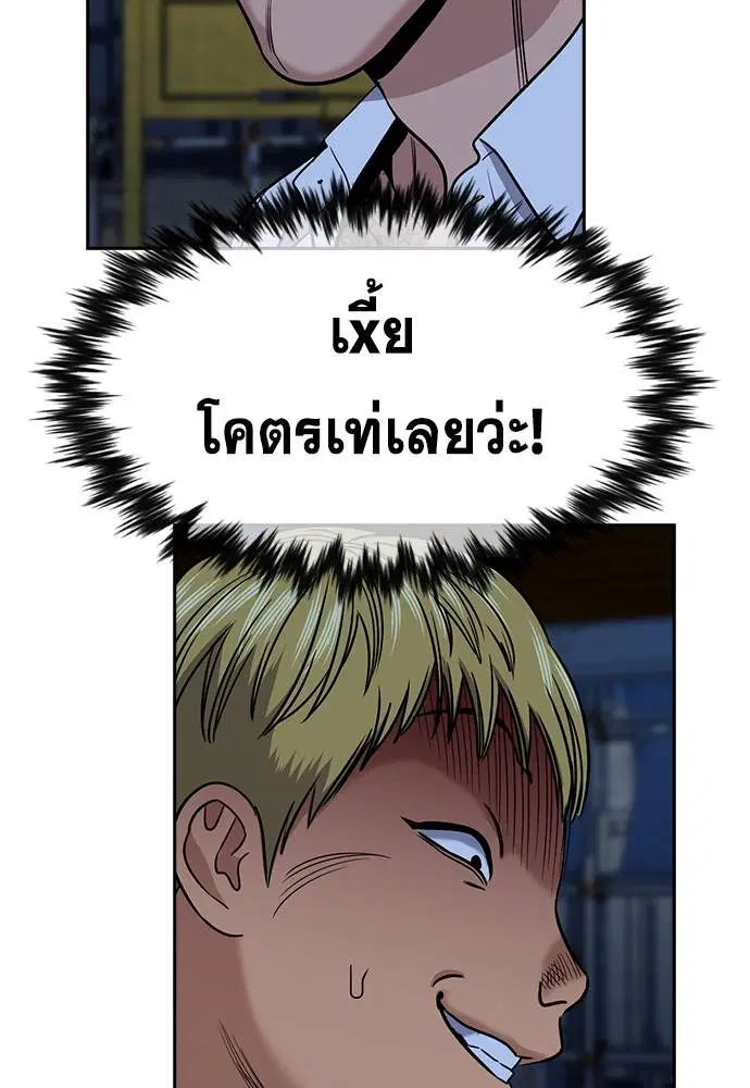 True Education ตอนที่ 143 หน้า 102