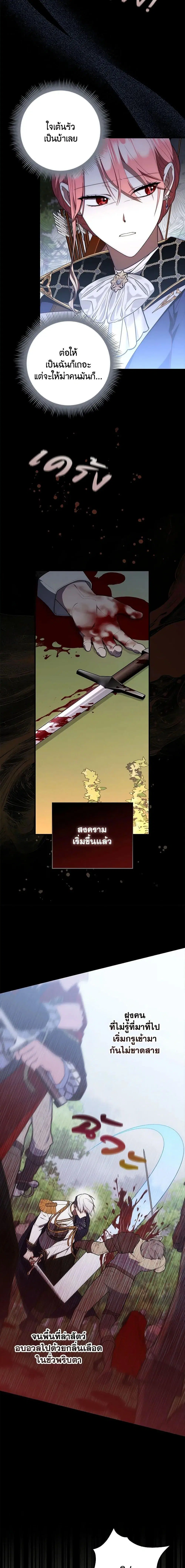 A Princess Who Reads Fortune ตอนที่ 54 หน้า 5