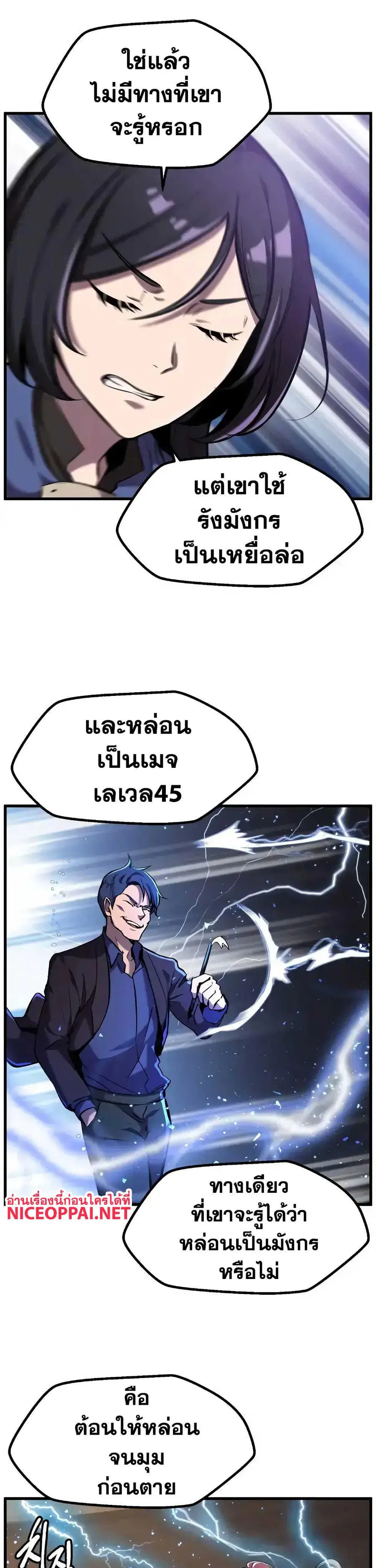 Survival Of Blade King ตอนที่ 34 หน้า 10