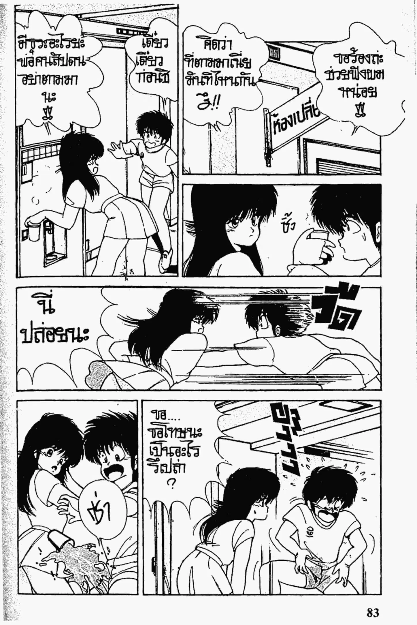 Kimagure Orange☆Road ตอนที่ 109 หน้า 17
