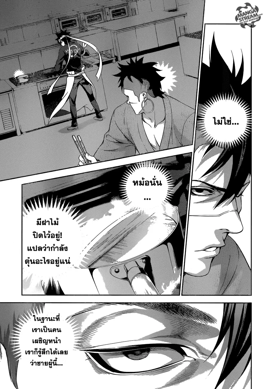 Shokugeki no Soma ตอนที่ 232 หน้า 17