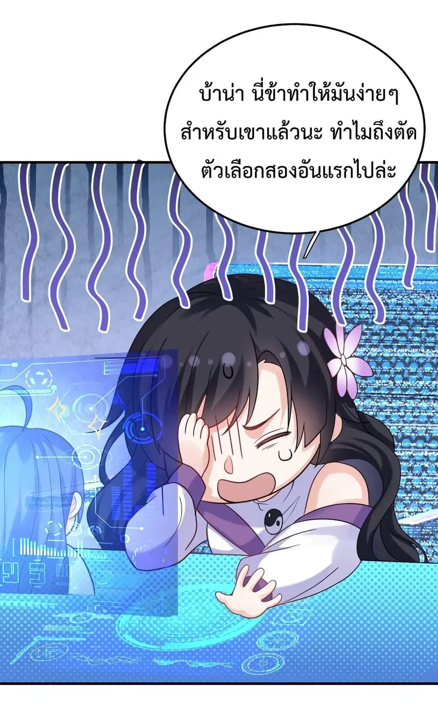Am I Invincible ตอนที่ 80 หน้า 28