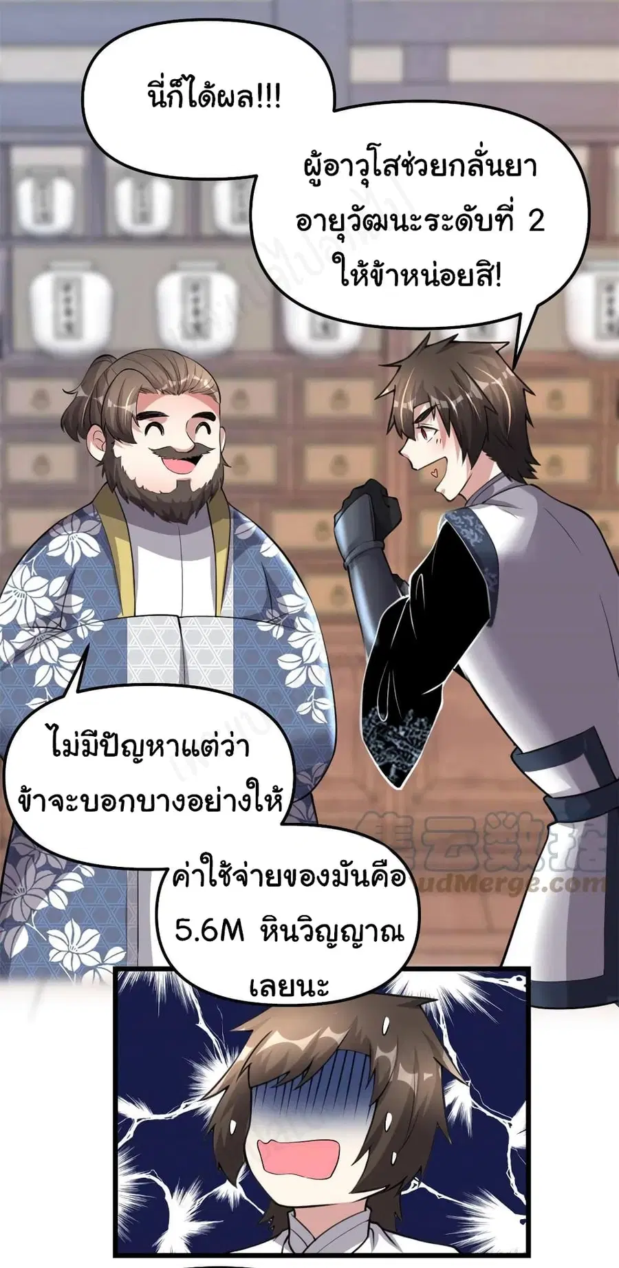 I might be A Fake Fairy ตอนที่ 237 หน้า 17