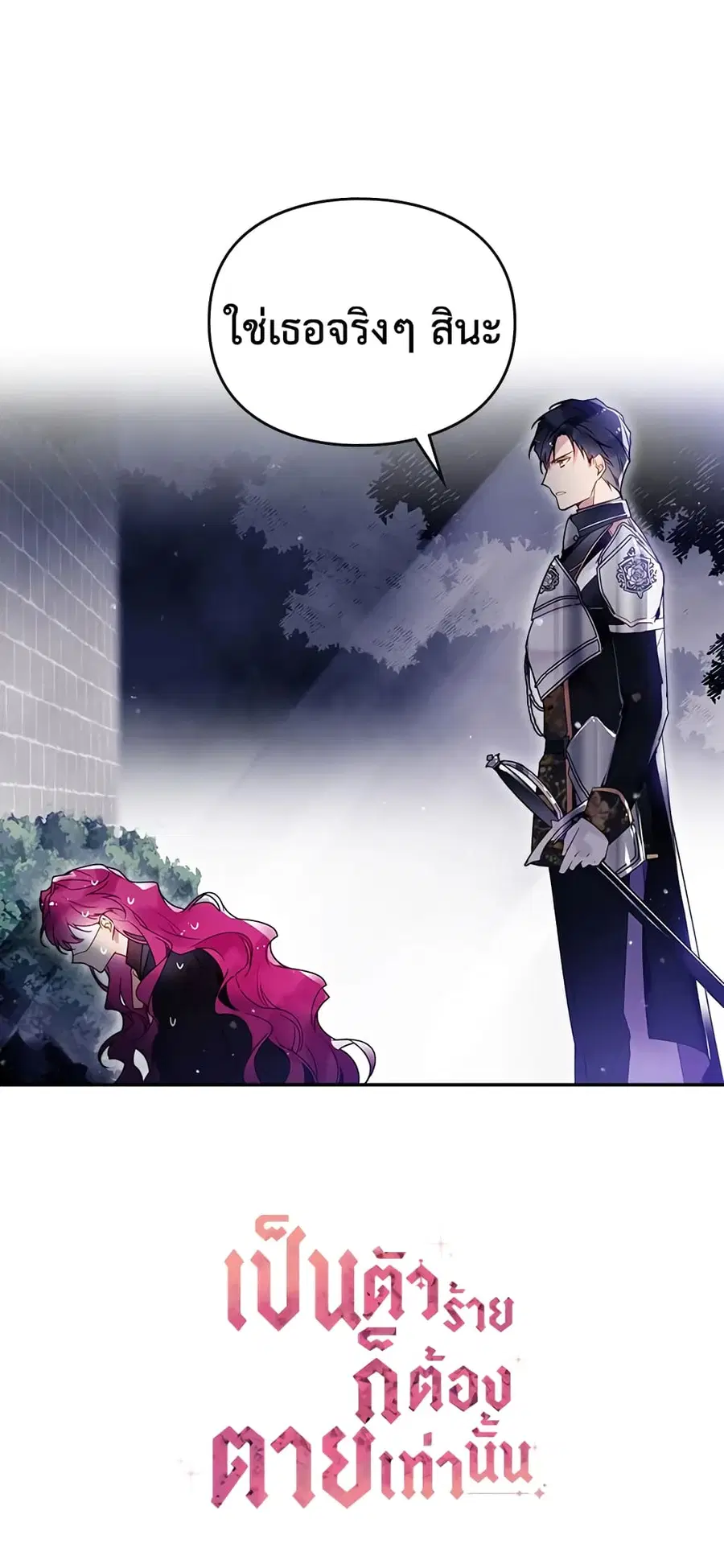 Death Is The Only Ending For The Villainess ตอนที่ 36 หน้า 34