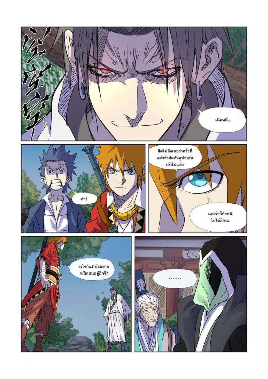 Tales of Demons and Gods ตอนที่ 296 หน้า 14