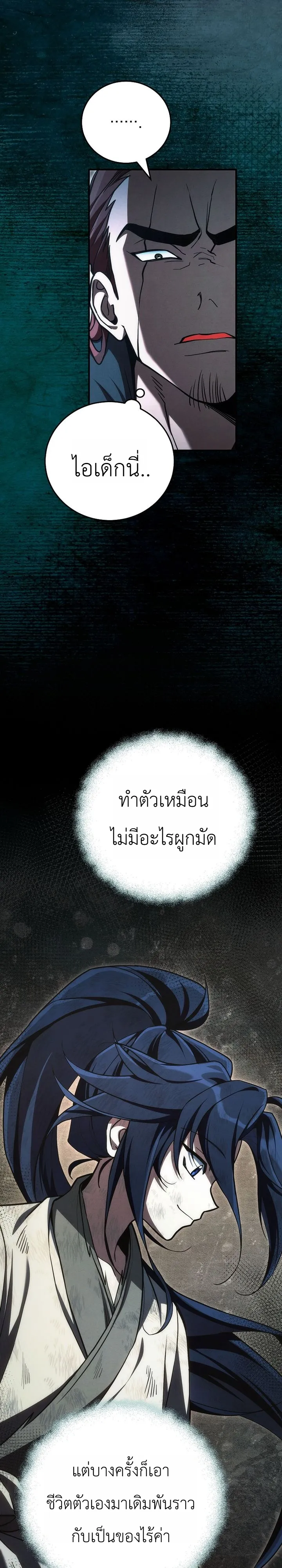 Third-Rate Martial Family Becomes the Best Under Heaven ข้าเนี่ยแหละ จะพาตระกูลชั้นสามเป็นหนึ่งในใต้หล้า! ตอนที่ 7 หน้า 13