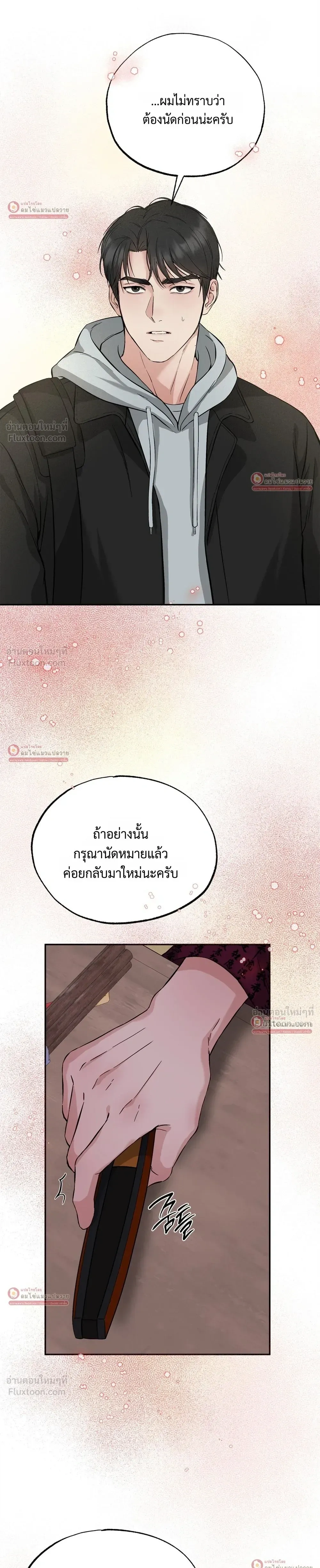 Howoldang – พันธนาการรักจิ้งจอกเก้าหาง ตอนที่ 1 หน้า 27