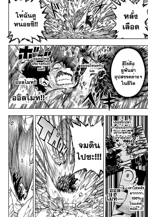 My Hero Academia ตอนที่ 76 หน้า 16