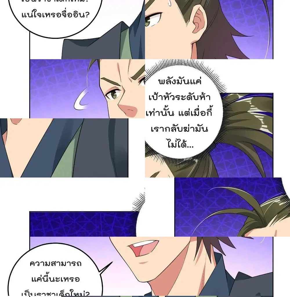 Rebirth God of War ตอนที่ 102 หน้า 12