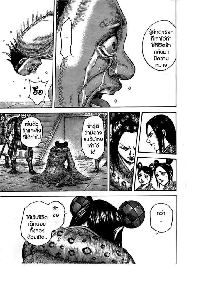 Kingdom ตอนที่ 436 หน้า 7