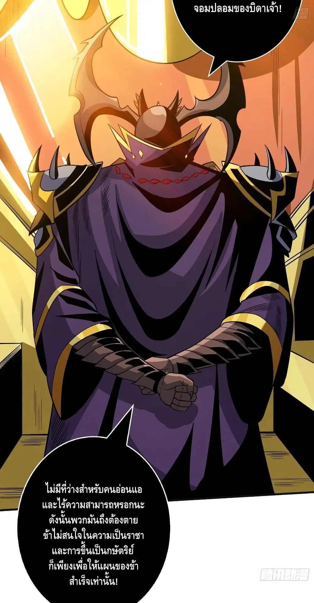King Account at the Start ตอนที่ 160 หน้า 36