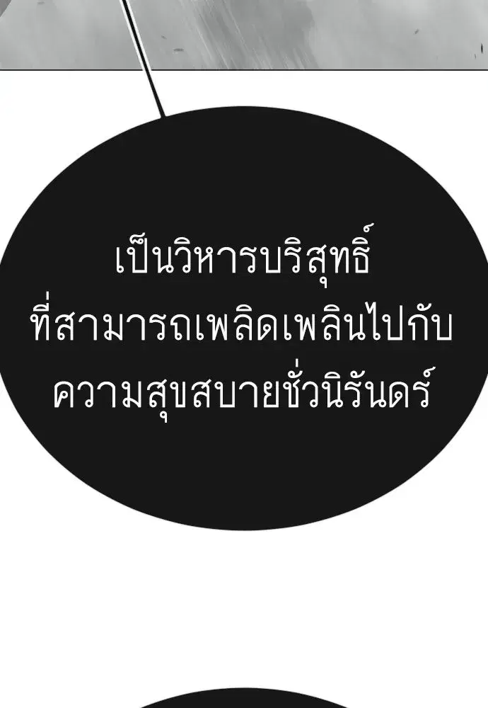 Superhuman Era ตอนที่ 210 หน้า 157