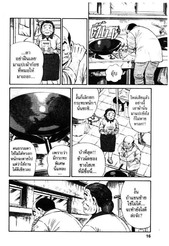 Kachuu Hana ตอนที่ 1 หน้า 15
