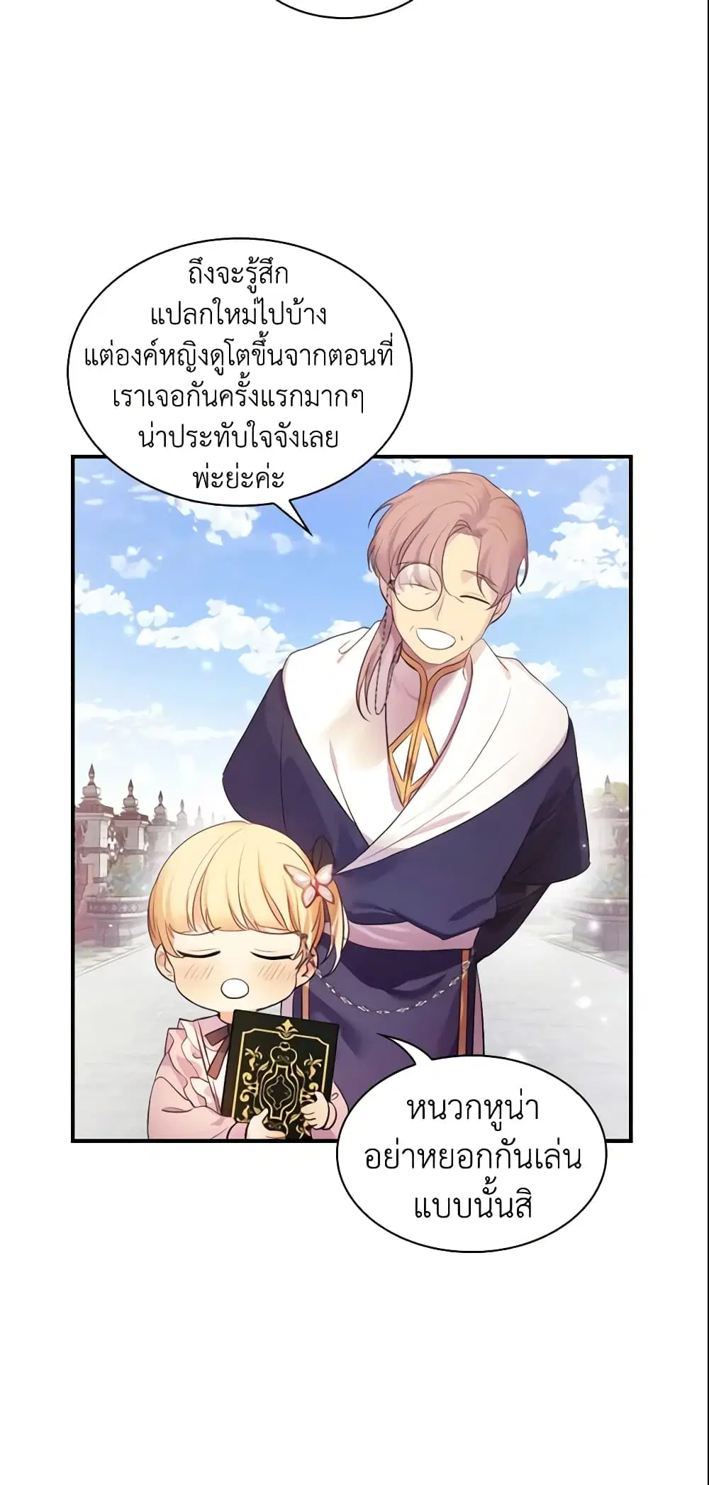 The Beloved Little Princess ตอนที่ 23 หน้า 7