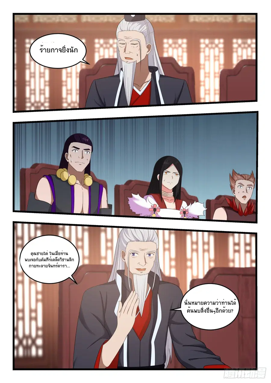 Martial Peak ตอนที่ 518 หน้า 9