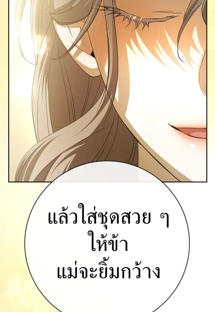 Your Throne ตอนที่ 203 หน้า 131