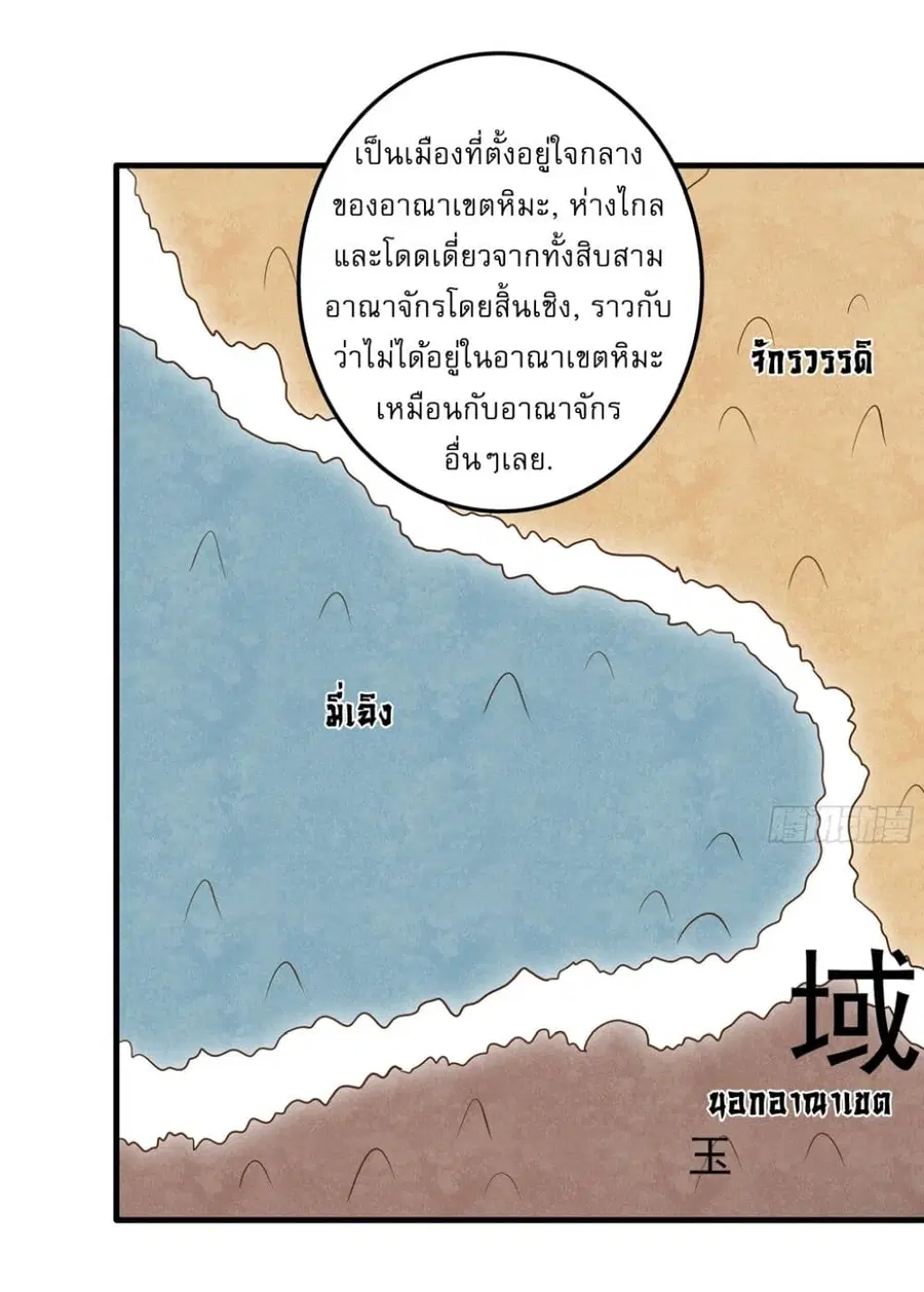 God of Martial Arts ตอนที่ 718 หน้า 23