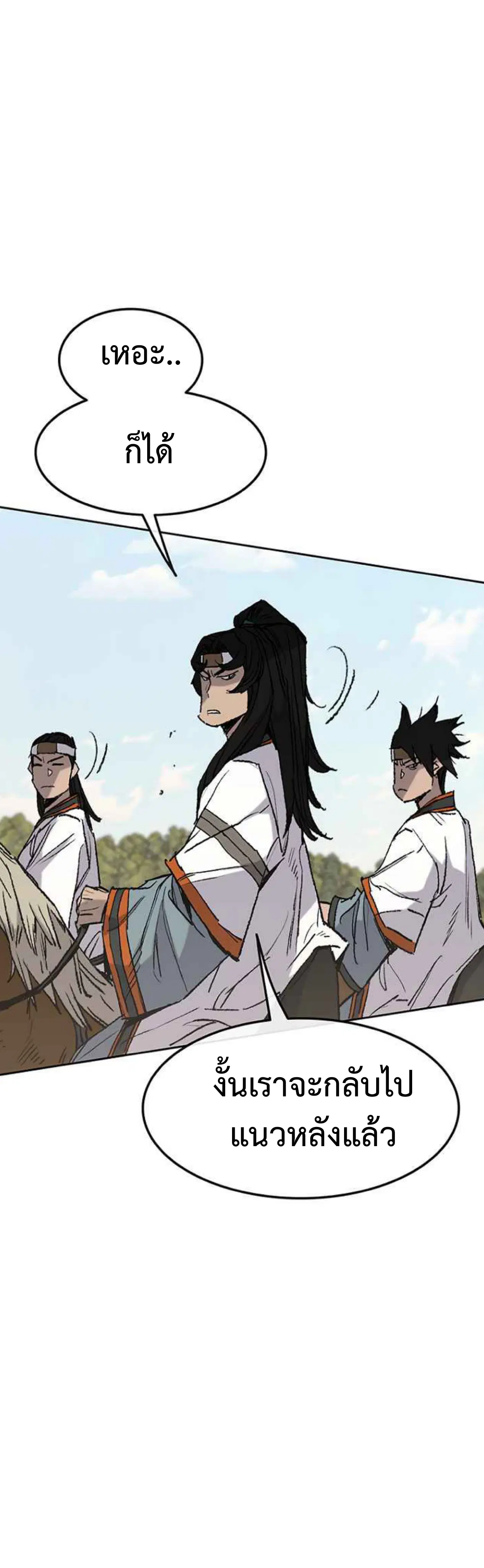 The Undefeatable Swordsman ตอนที่ 63 หน้า 5