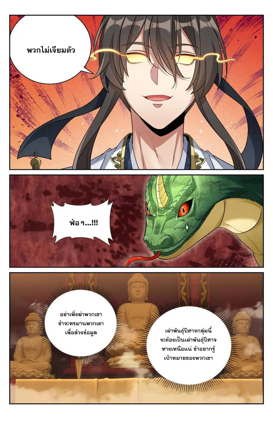 Nightwatcher ตอนที่ 446 หน้า 20