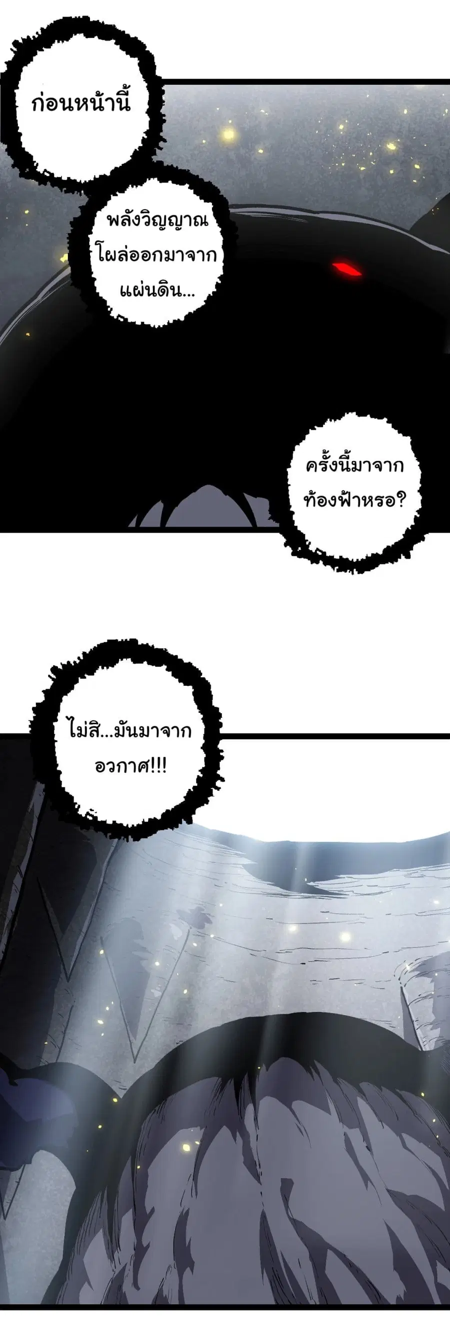 Evolution Begins With A Big Tree ตอนที่ 203 หน้า 26