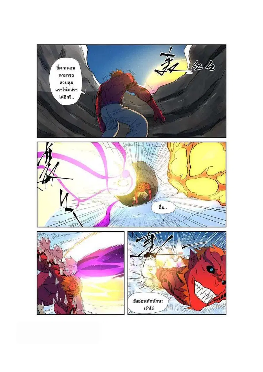 Tales of Demons and Gods ตอนที่ 251 หน้า 8