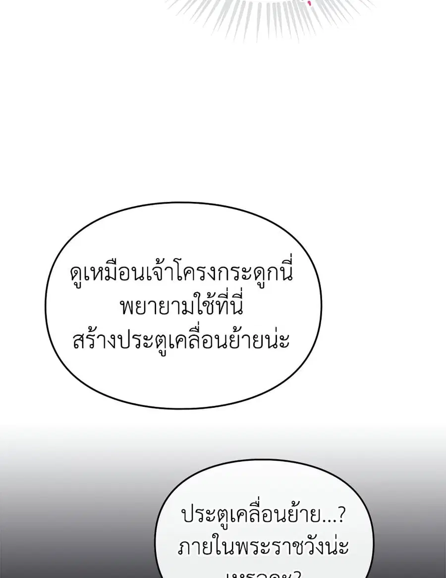 Death Is The Only Ending For The Villainess ตอนที่ 77 หน้า 57