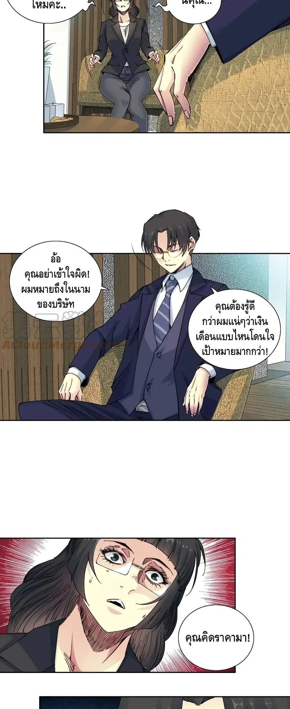 The Eternal Club ตอนที่ 74 หน้า 14