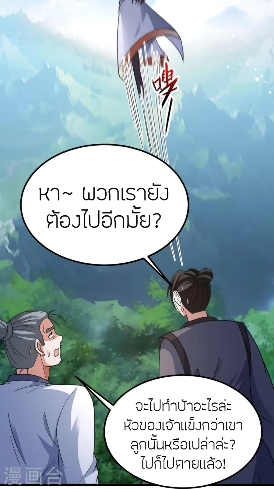 Banished Disciple’s Counterattack ราชาอมตะผู้ถูกขับไล่ ตอนที่ 377 หน้า 59