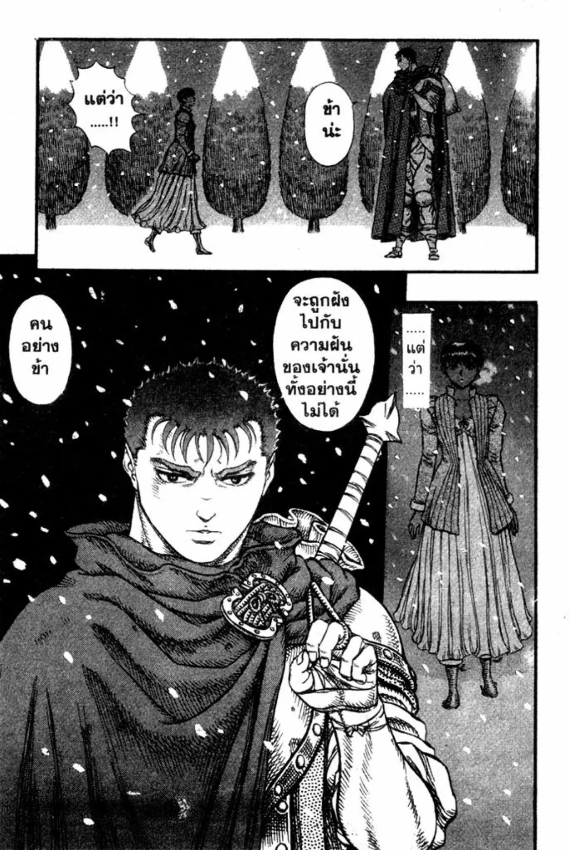 Berserk ตอนที่ 49 หน้า 12