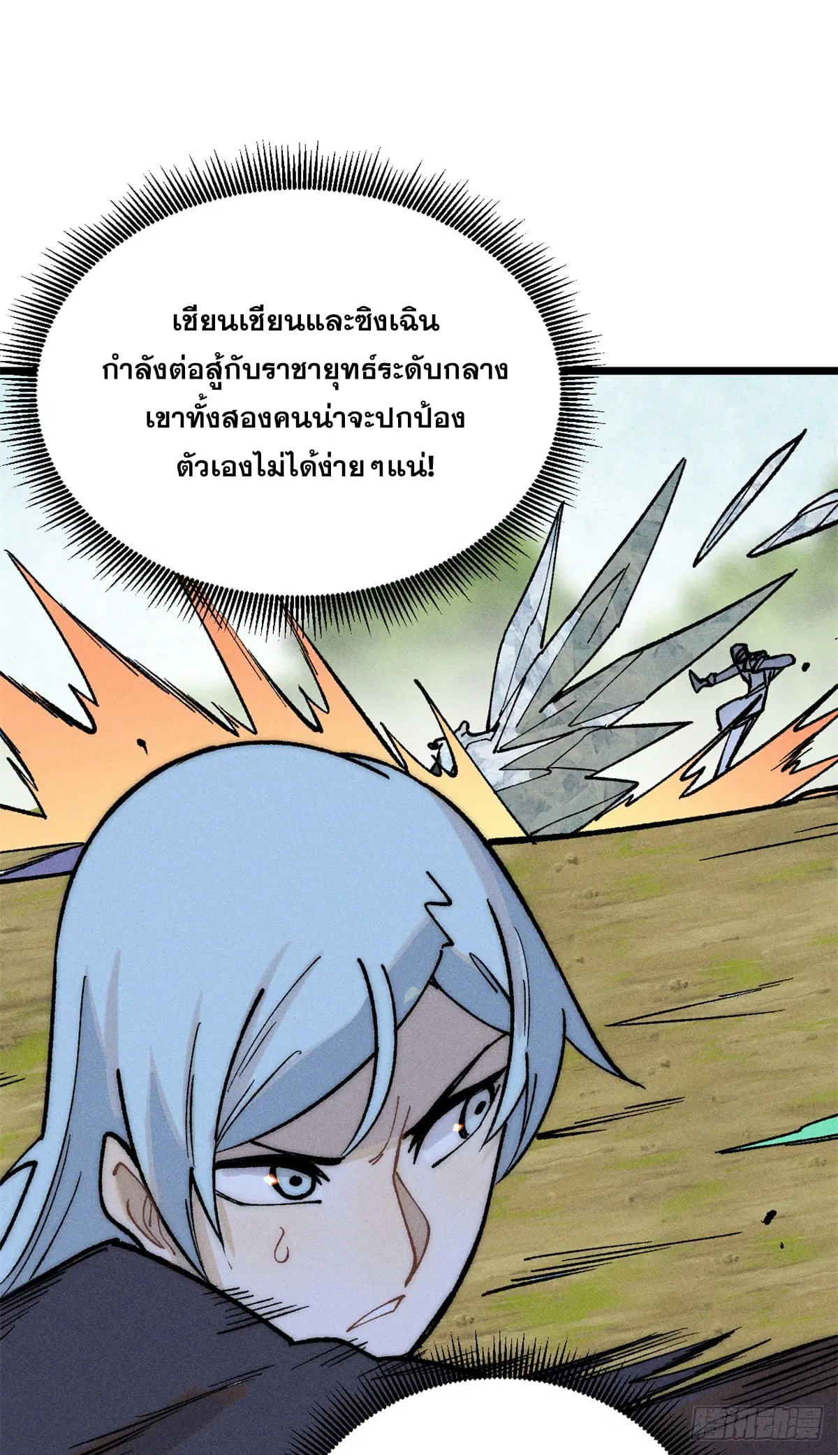 All Hail the Sect Leader ตอนที่ 255 หน้า 25
