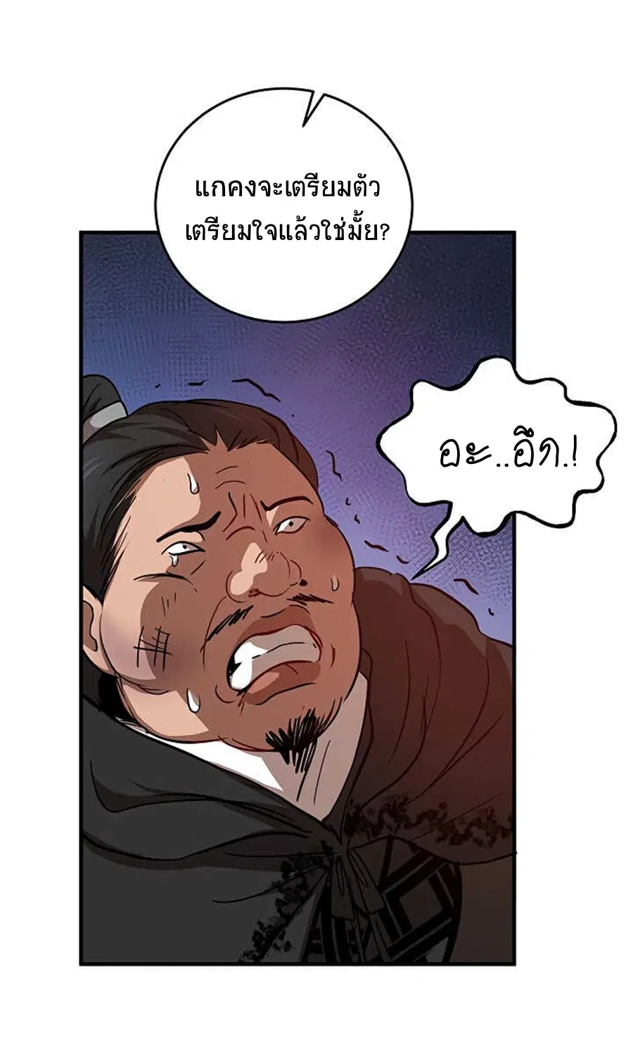 Path of the Shaman ตอนที่ 36 หน้า 25