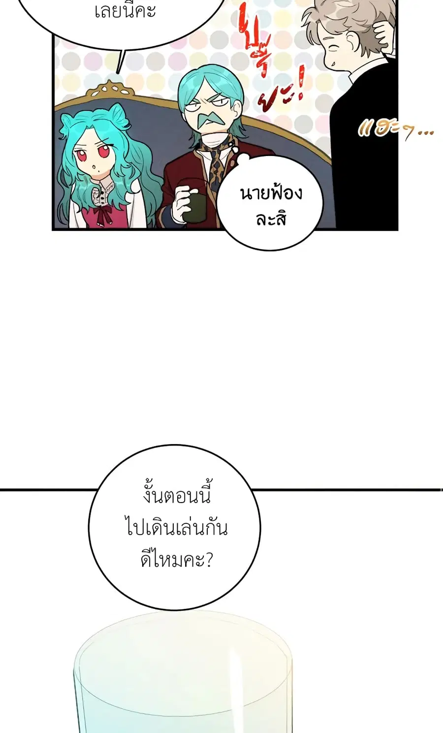 The Young Lady Is a Royal Chef ตอนที่ 27 หน้า 36