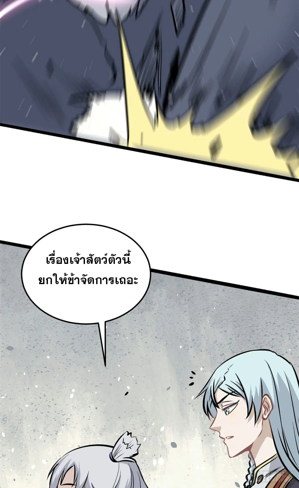 All Hail the Sect Leader ตอนที่ 105 หน้า 12