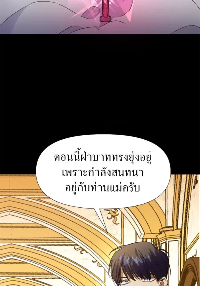 Your Throne ตอนที่ 16 หน้า 127