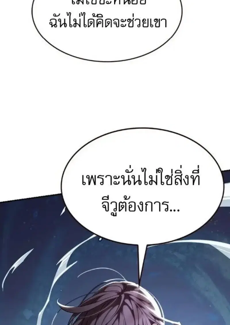 Eleceed ตอนที่ 382 หน้า 30