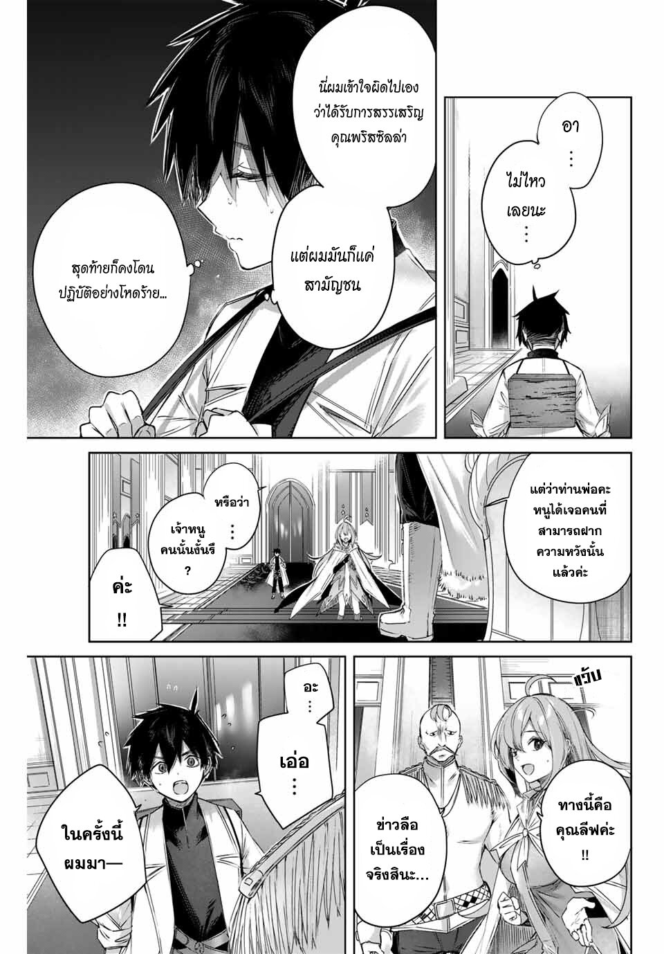 Henkyou no Yakushi, Miyako de S Rank Boukensha to naru เภสัชกรชายแดน กลายเป็นนักผจญภัยแรงก์ S ในเมืองหลวง เด็กหนุ่มจากหมู่บ้านวีรชนแข็งแกร่งไร้เทียมทานด้วยยาโคตรโกง ตอนที่ 3 หน้า 7